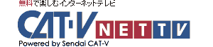CAT-VNetTV 仙台CATVがおおくりする無料で楽しむインターネットテレビ